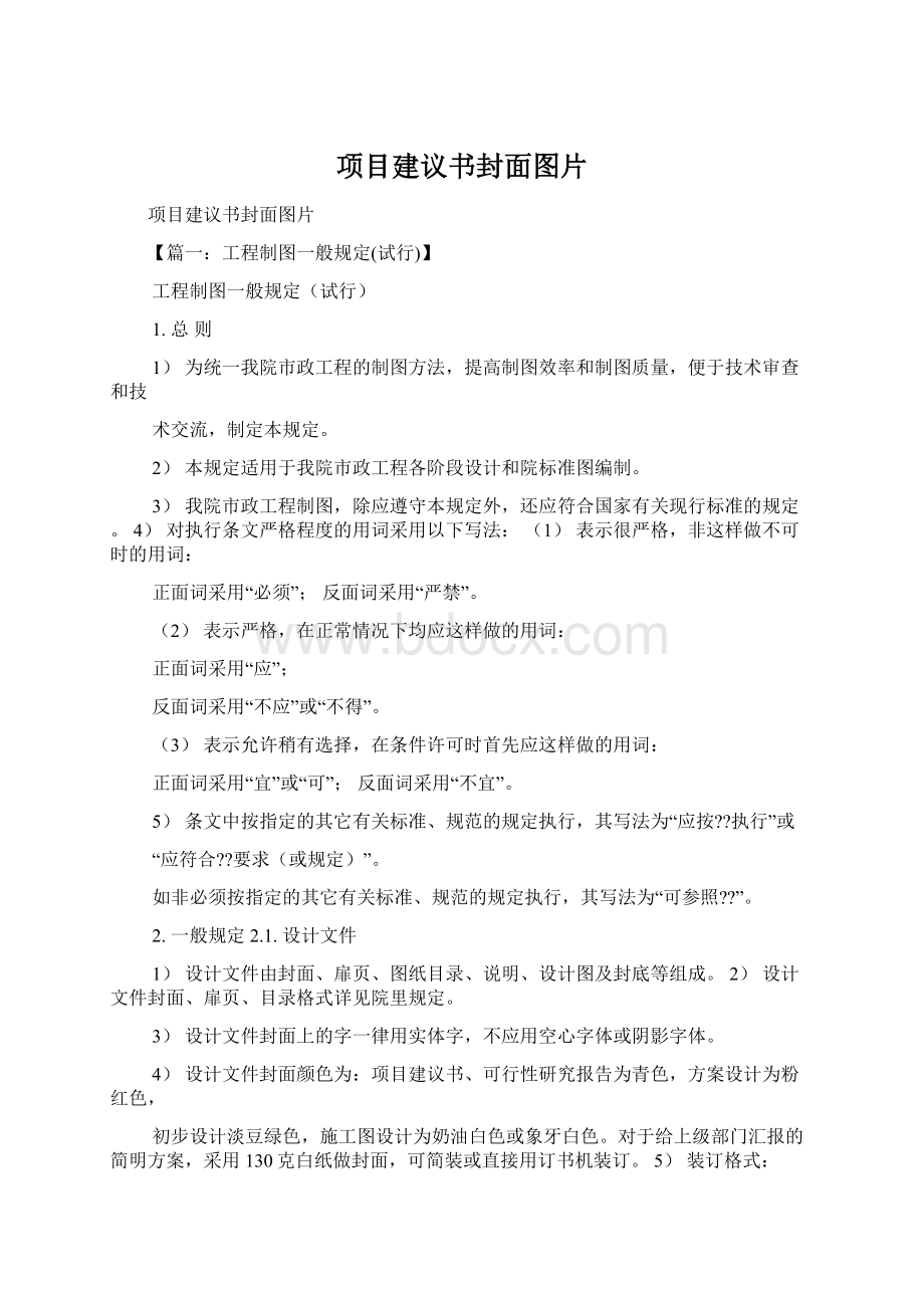 项目建议书封面图片.docx_第1页