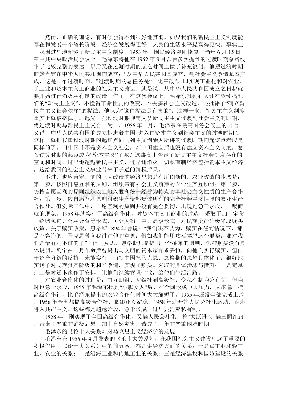 新中国党的经济理论和思想发展的回顾与评析1.docx_第2页