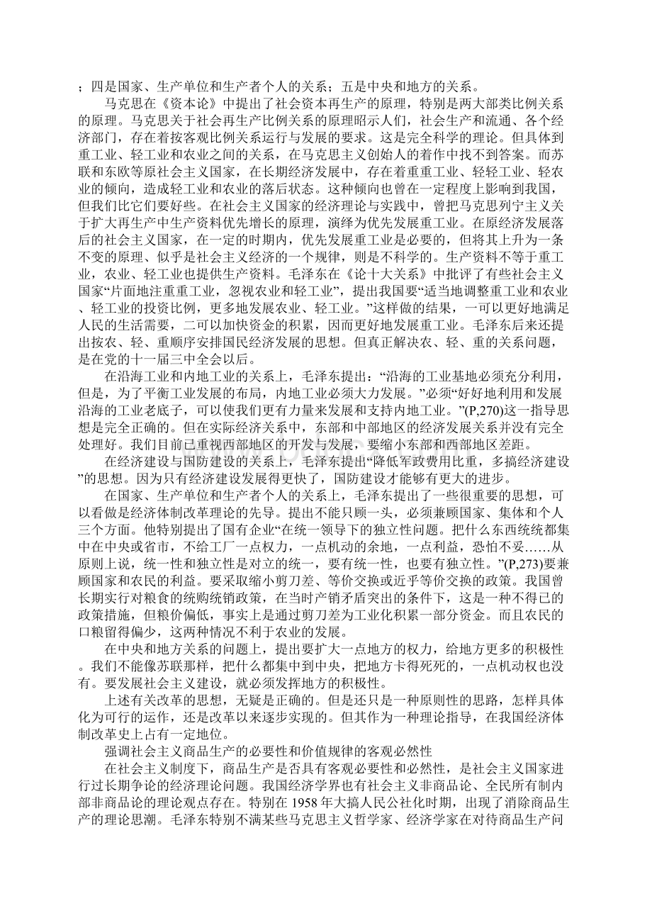 新中国党的经济理论和思想发展的回顾与评析1.docx_第3页