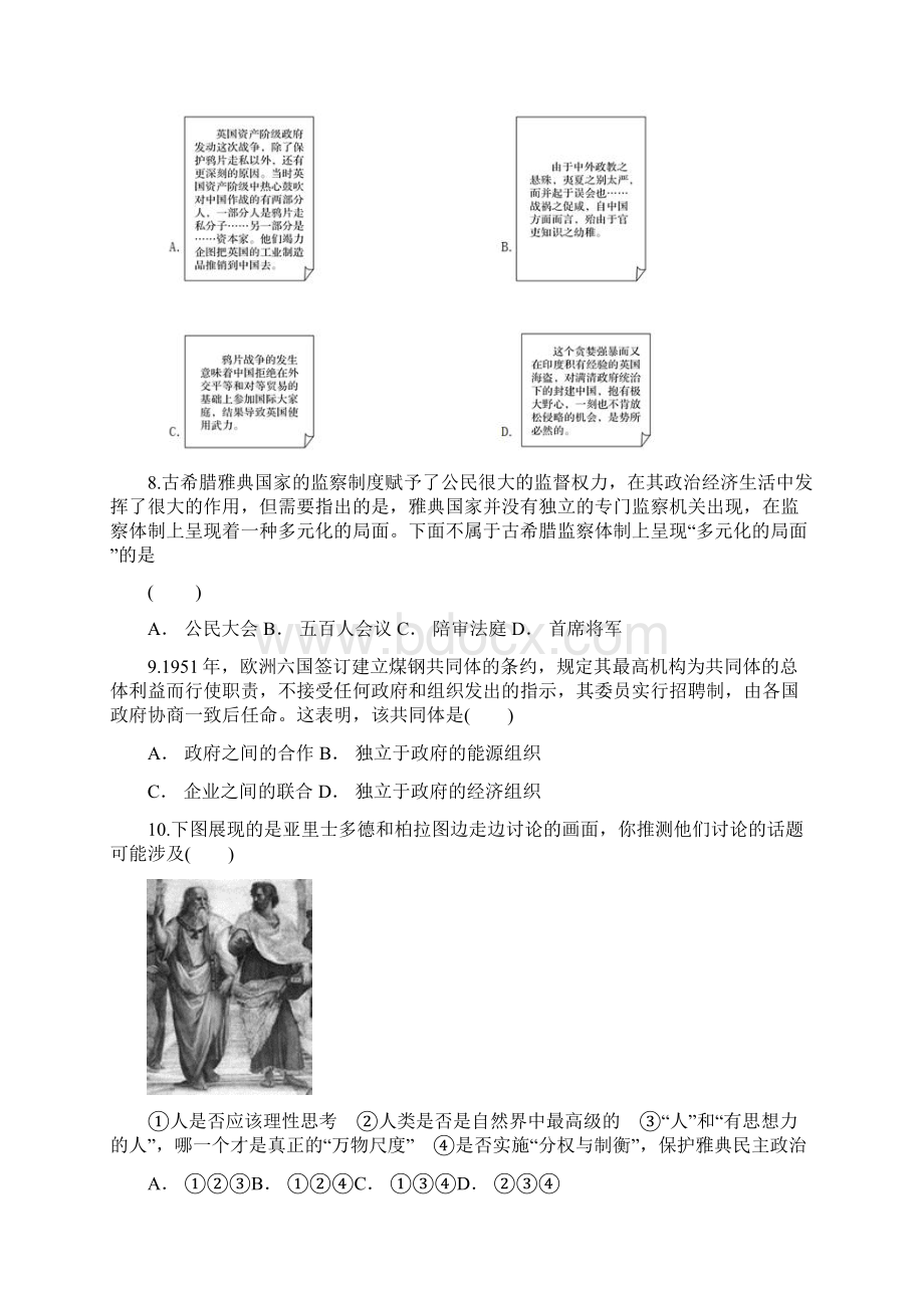 云南省楚雄州华坪届高三份考试历史试题Word版含答案.docx_第3页