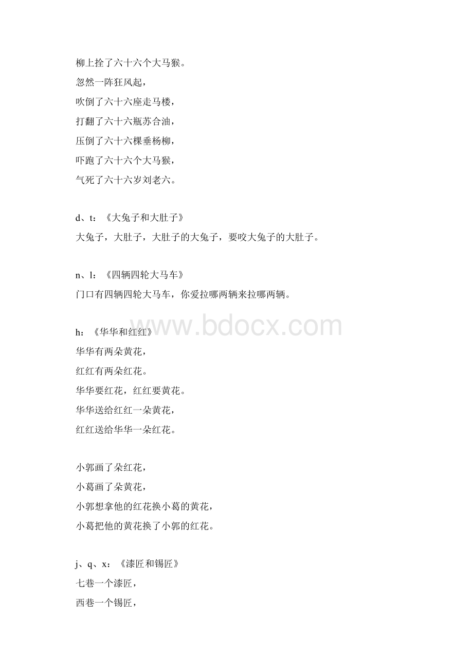 汉语拼音绕口令Word格式文档下载.docx_第2页