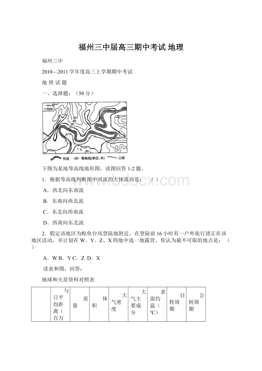 福州三中届高三期中考试 地理文档格式.docx