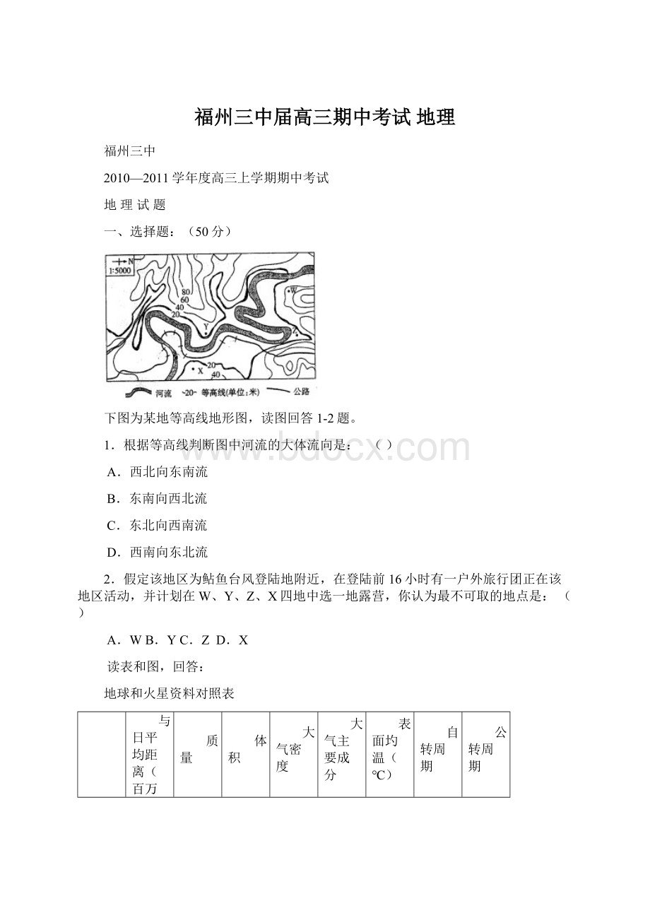 福州三中届高三期中考试 地理文档格式.docx_第1页