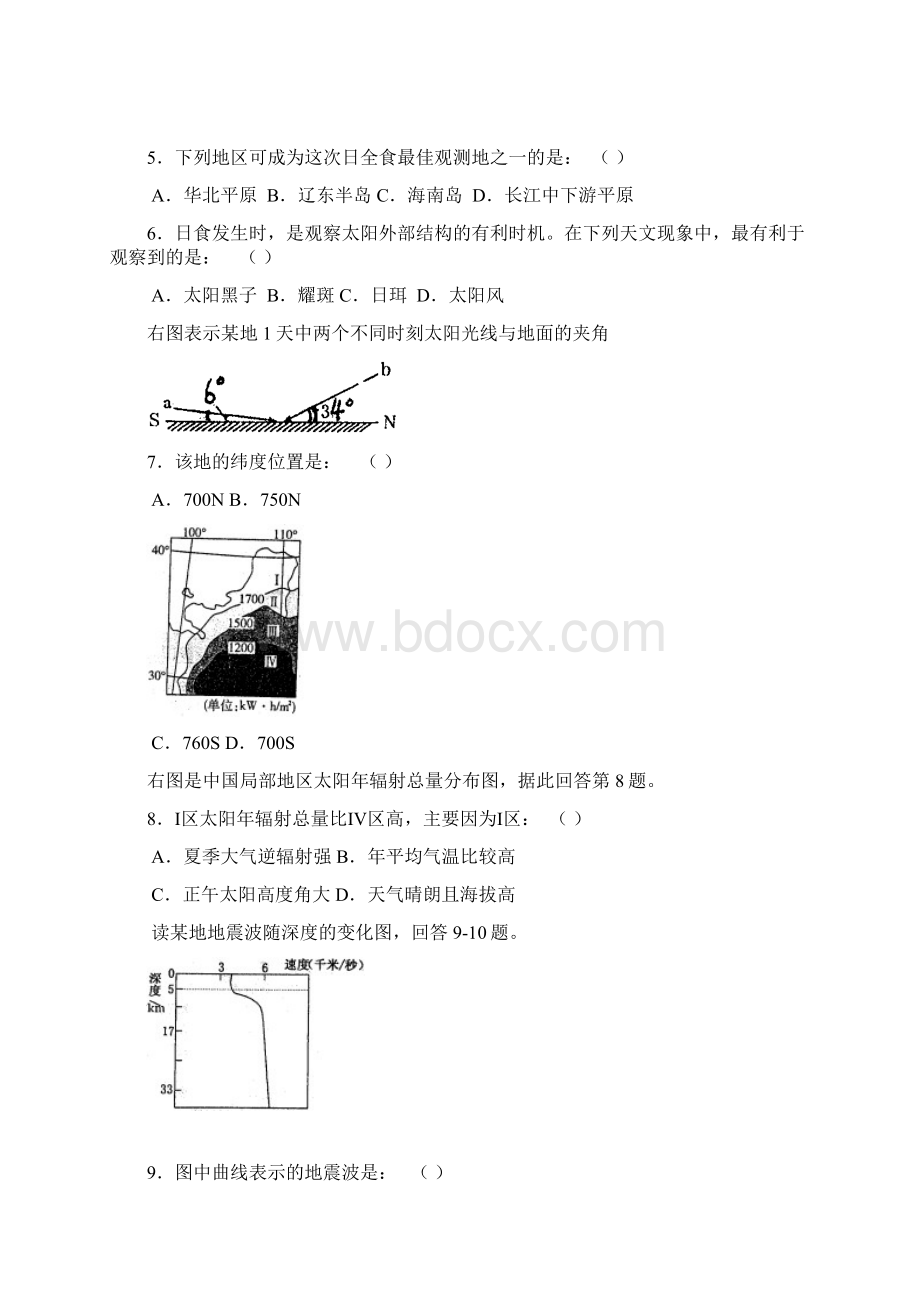 福州三中届高三期中考试 地理文档格式.docx_第3页