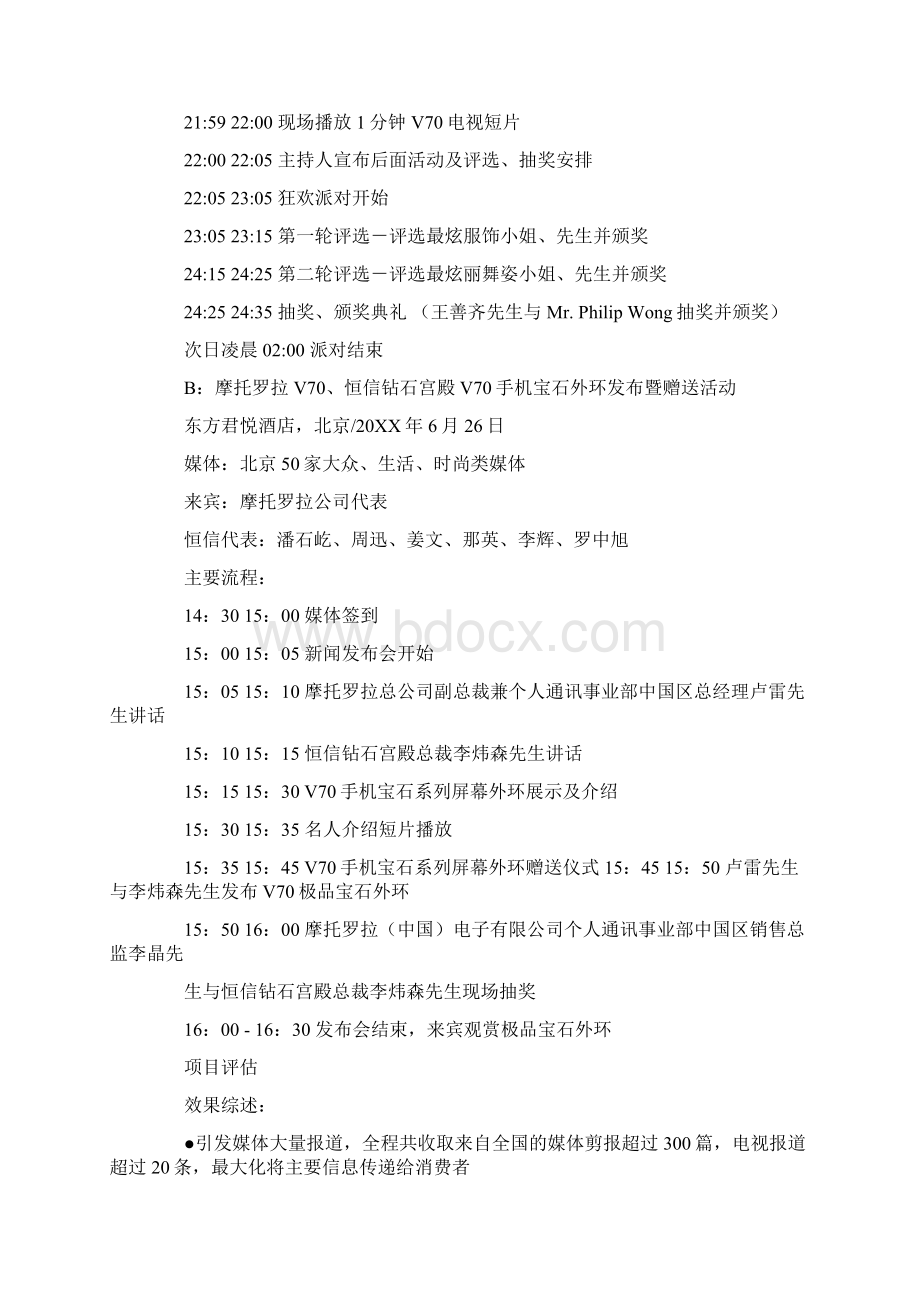 产品发布会策划方案 0.docx_第3页