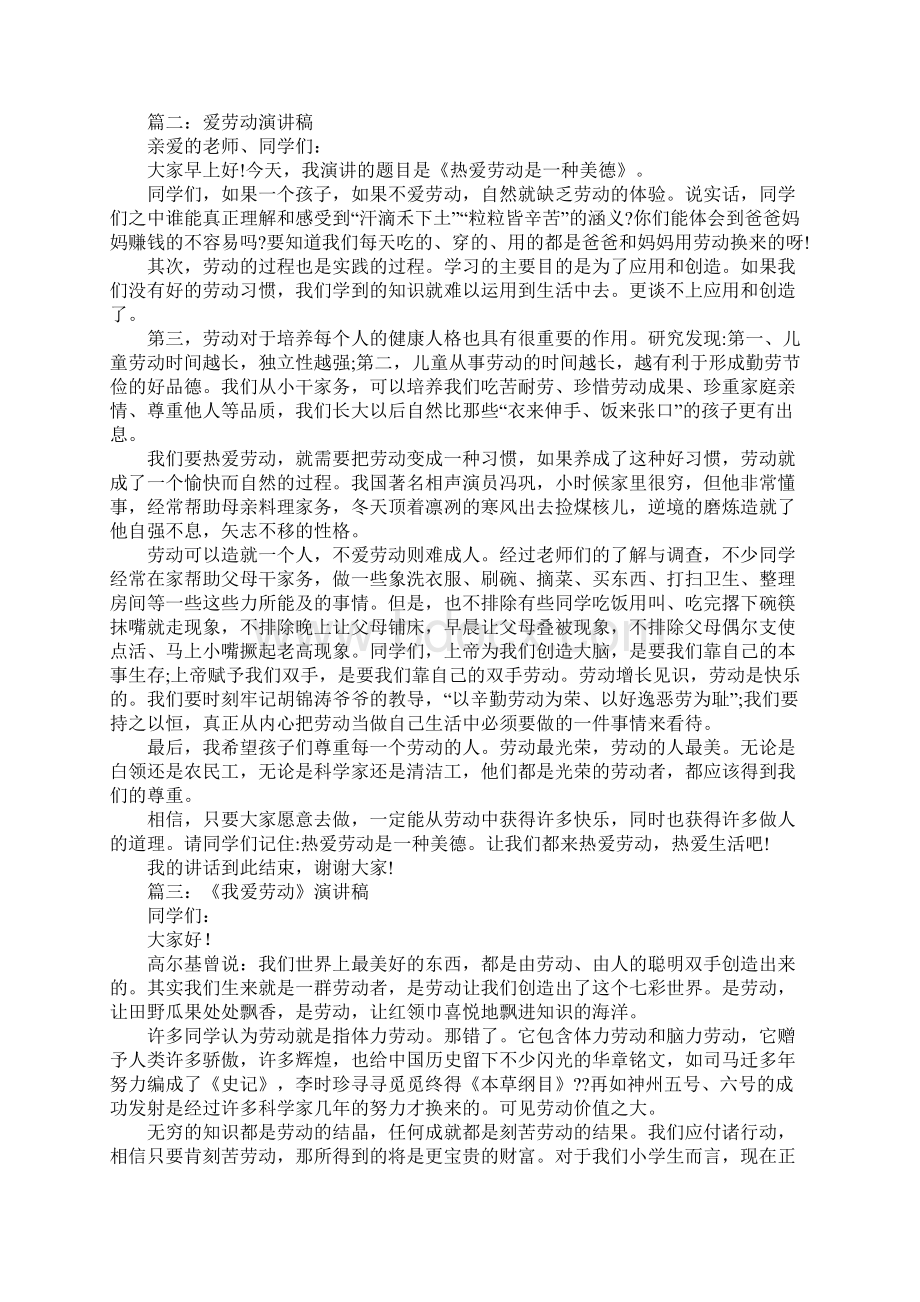 爱劳动演讲稿.docx_第2页