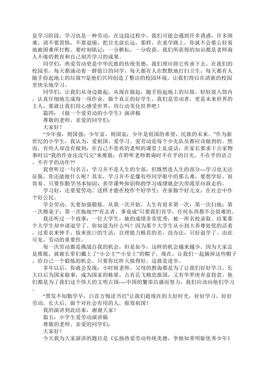 爱劳动演讲稿文档格式.docx_第3页