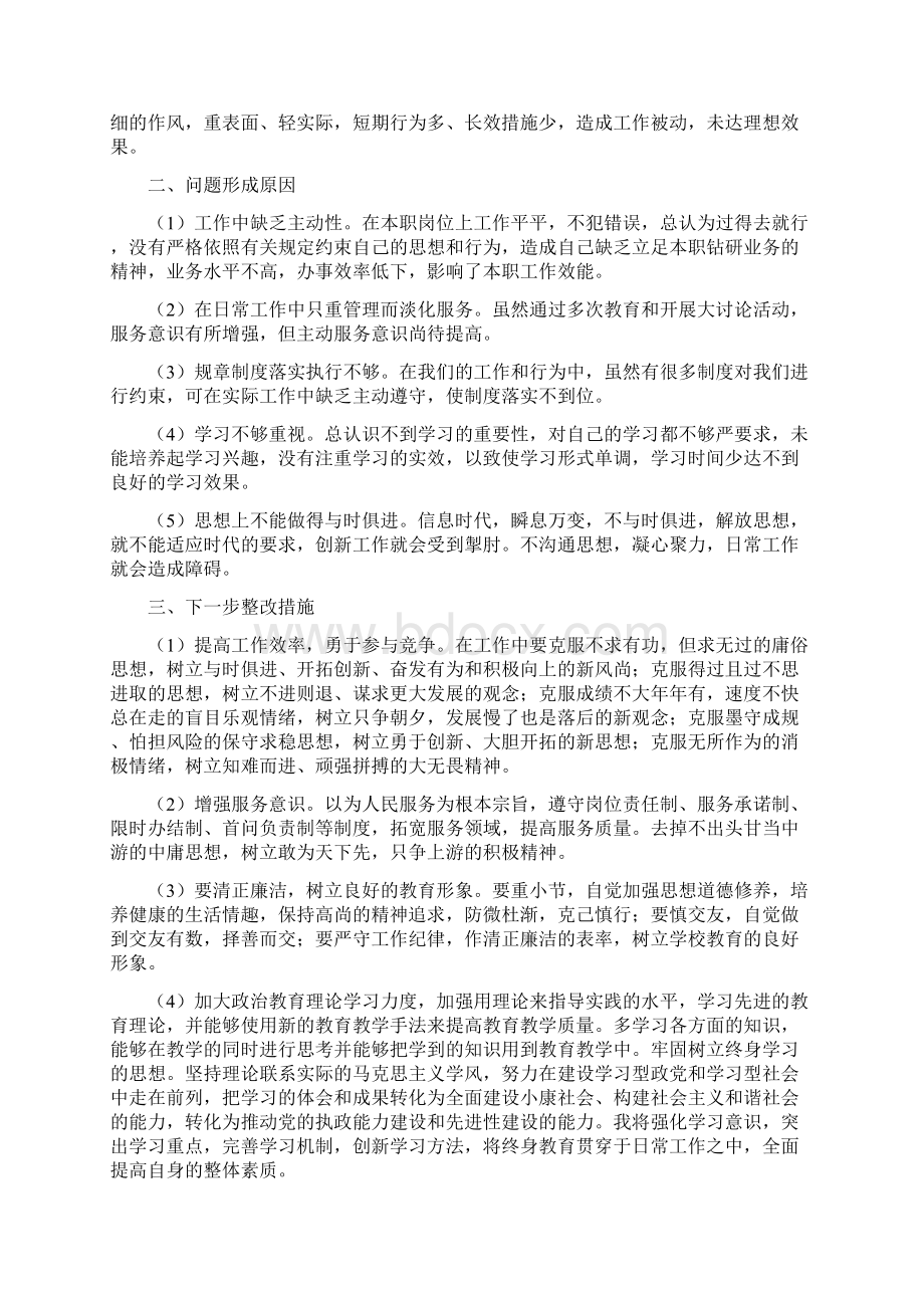 效能风暴行动个人剖析材料三篇.docx_第3页