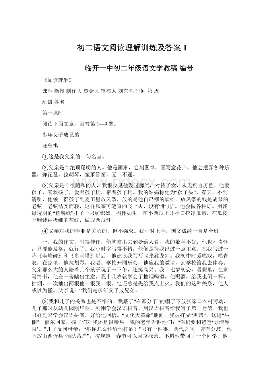 初二语文阅读理解训练及答案1Word文件下载.docx_第1页