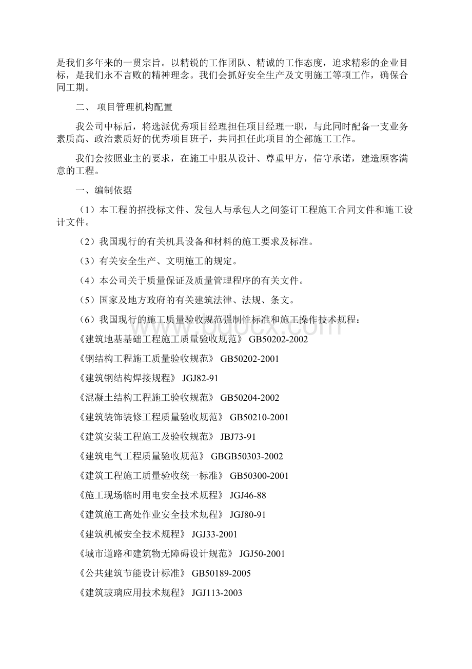 公交候车亭施工方案Word文件下载.docx_第2页