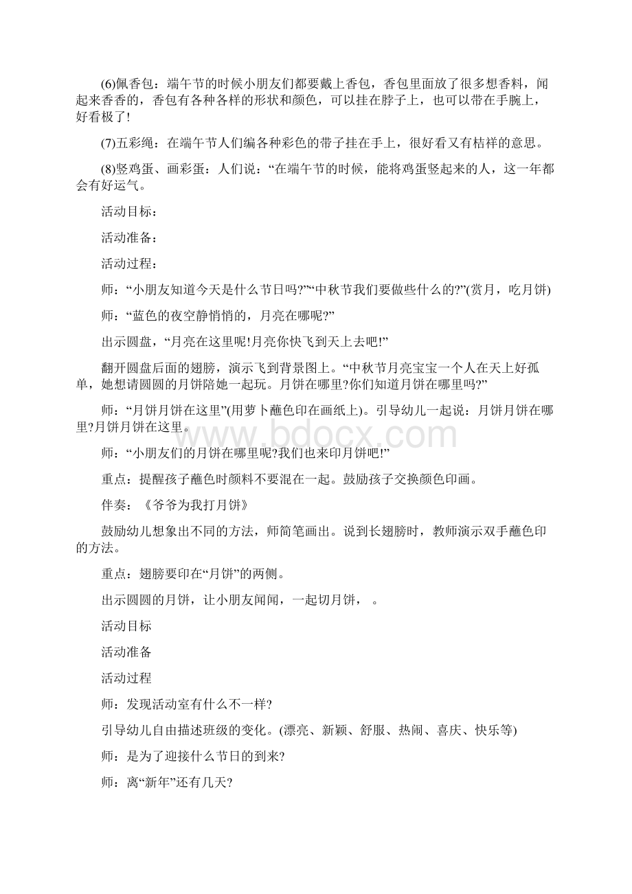 小班节日主题活动方案Word格式.docx_第2页