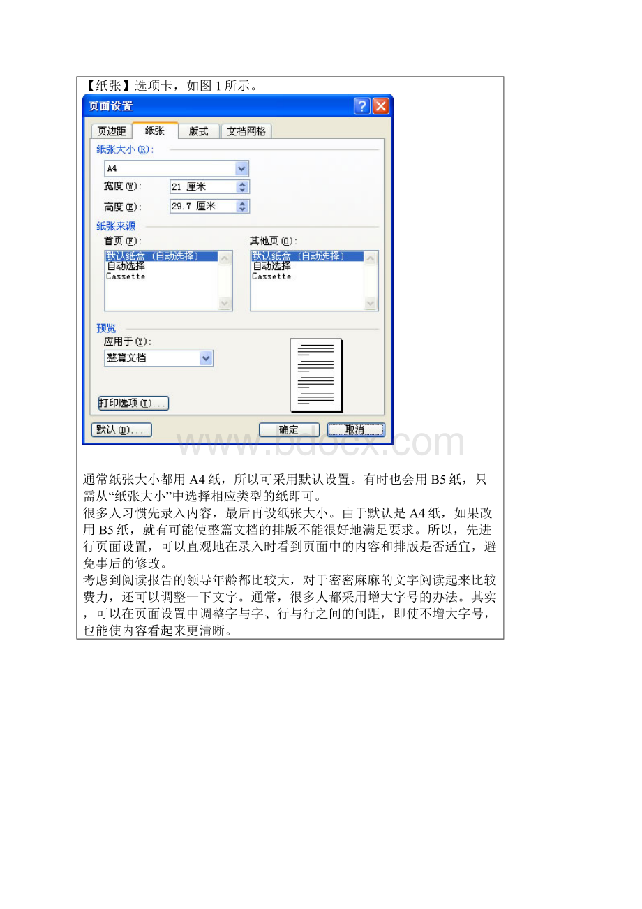 word长篇排版教程.docx_第2页