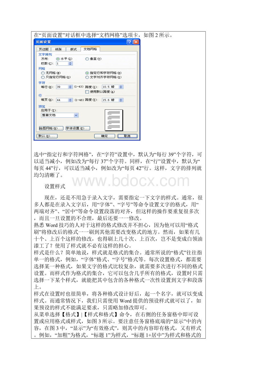 word长篇排版教程.docx_第3页