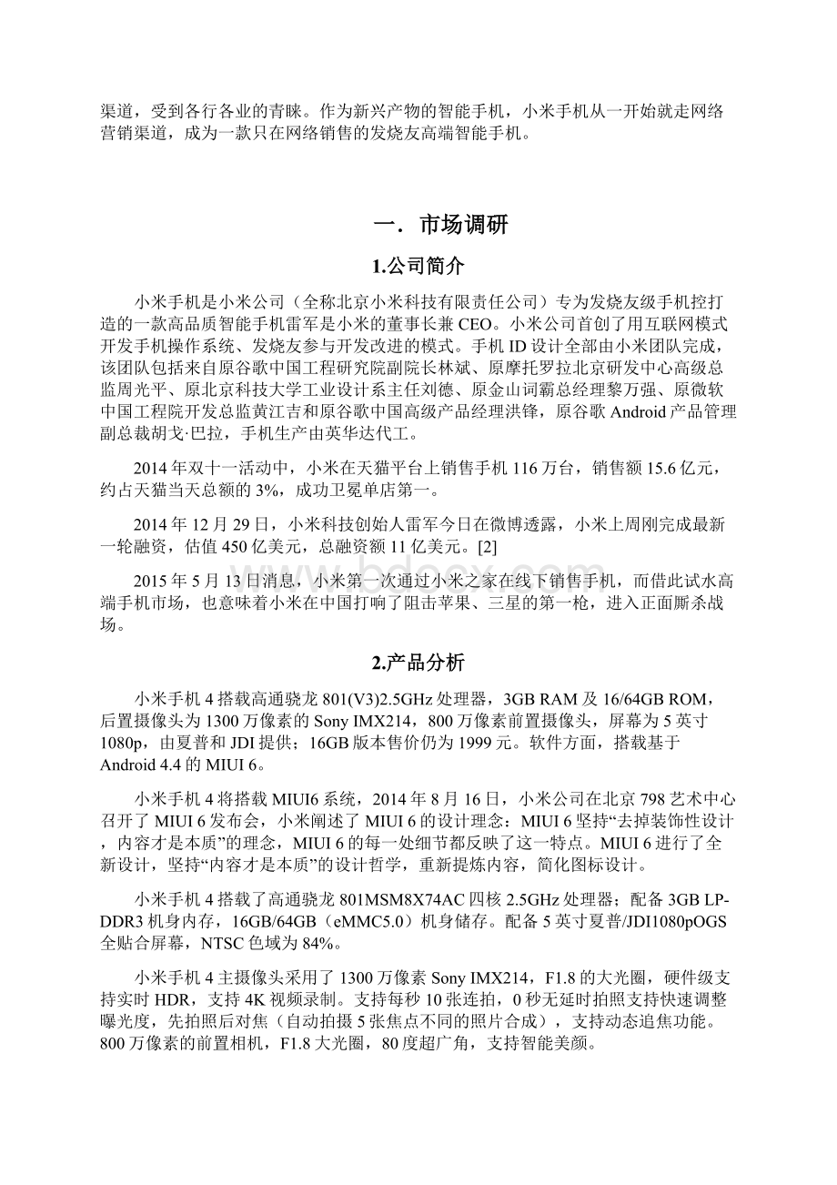 小米手机广告策划书.docx_第2页