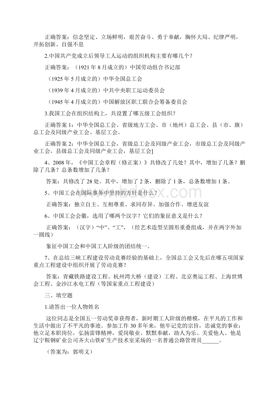 工会考试知识试题.docx_第2页