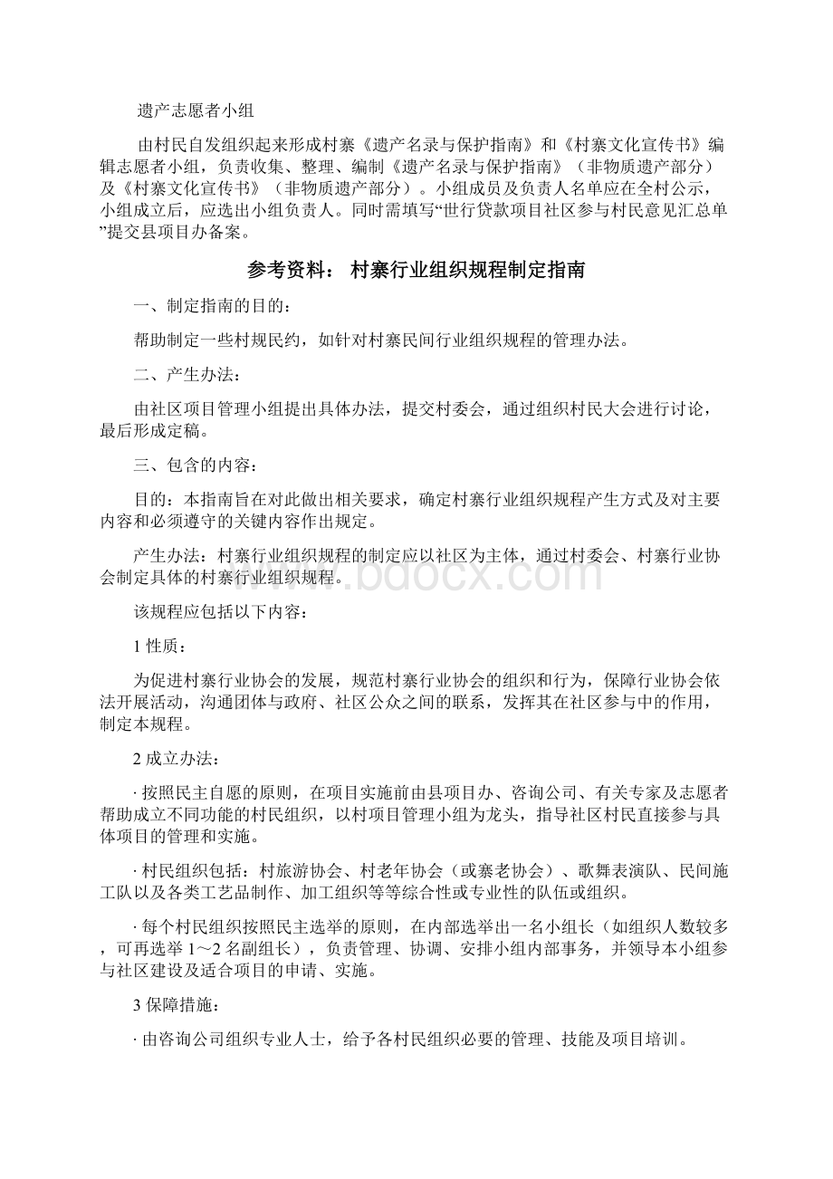 非遗推广方案实施指南.docx_第2页