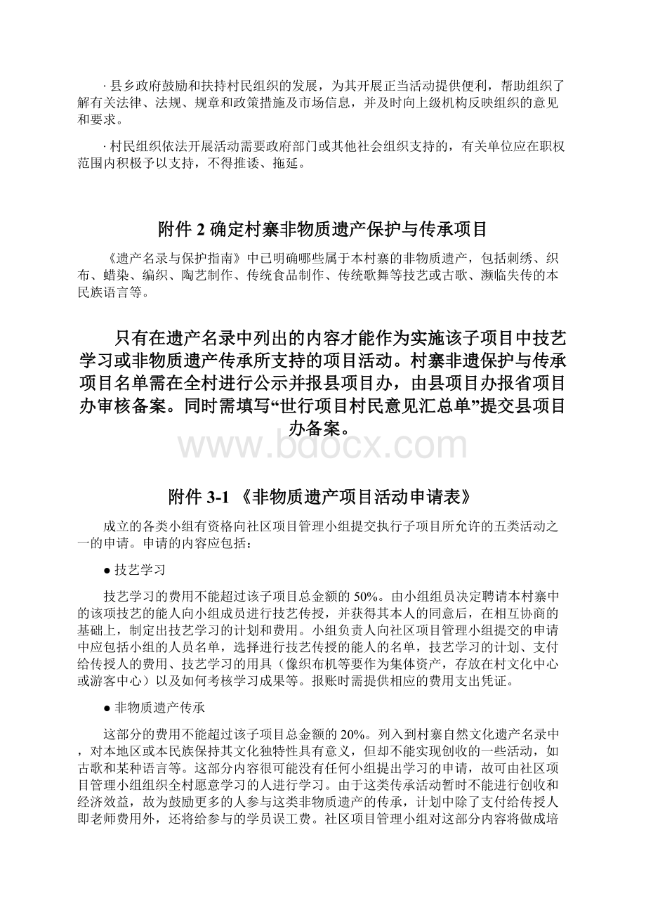 非遗推广方案实施指南.docx_第3页