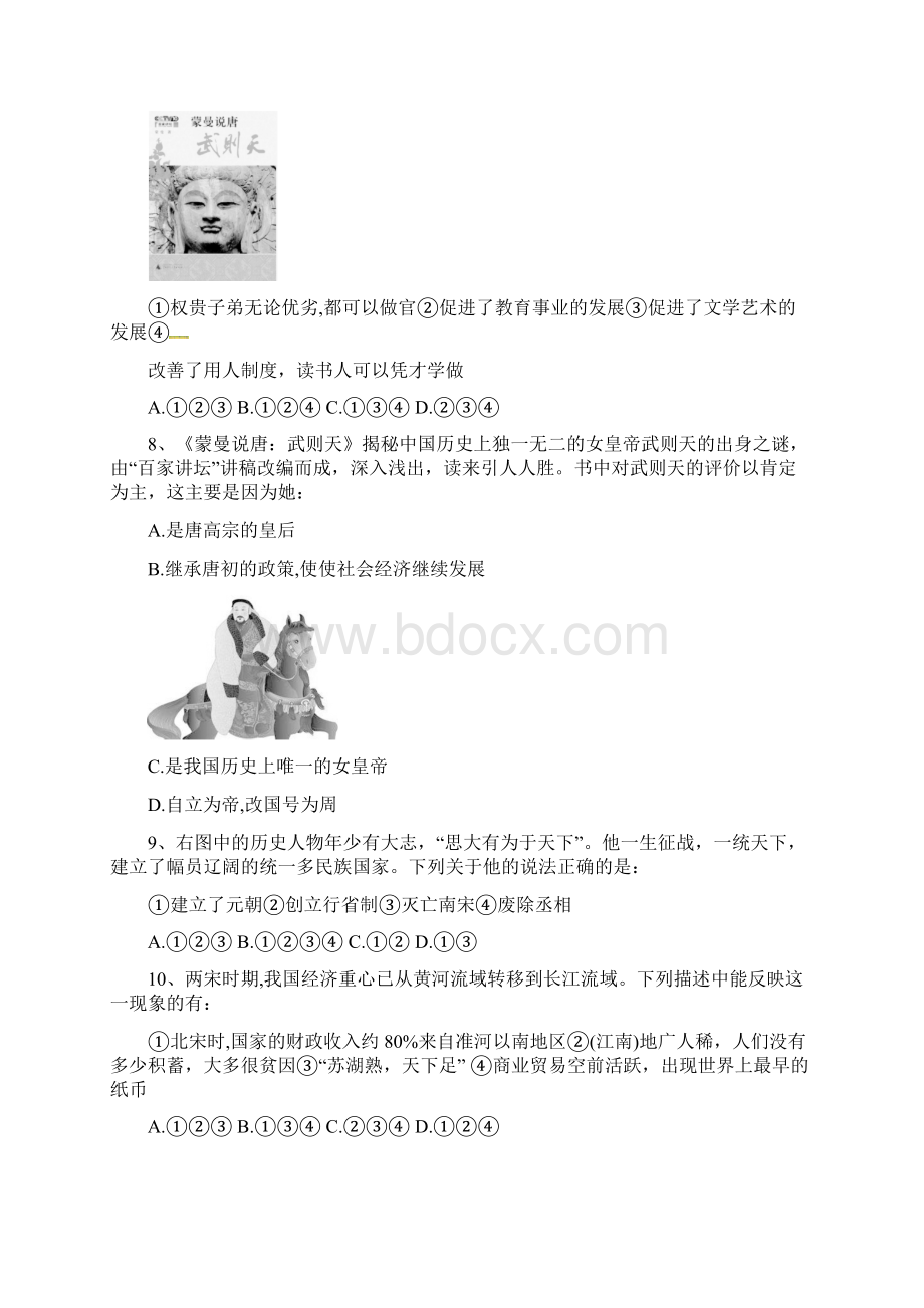 湖北荆门市沙洋县学年七年级历史下学期期中试题新人教版附答案.docx_第2页