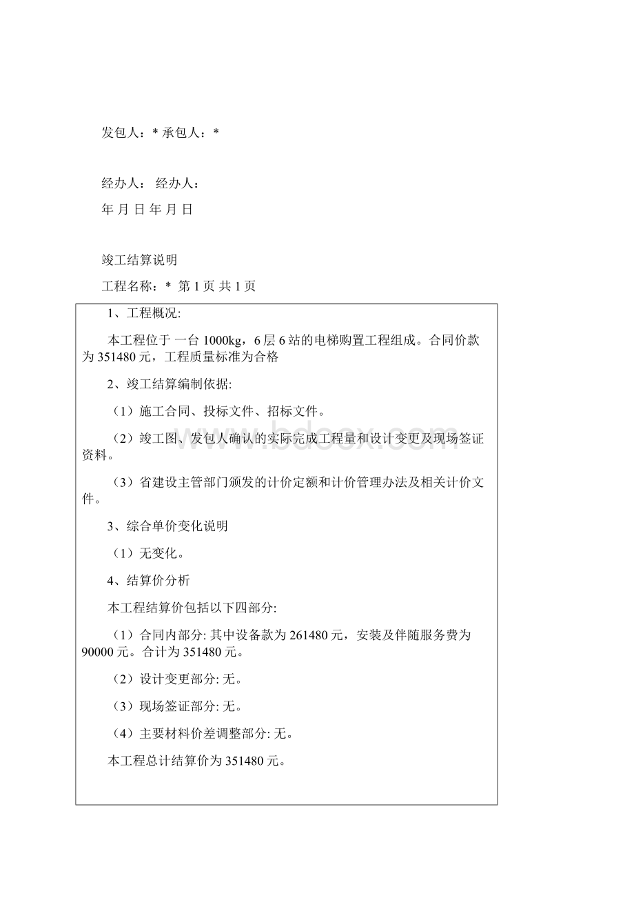 电梯工程竣工结算书Word文档格式.docx_第2页