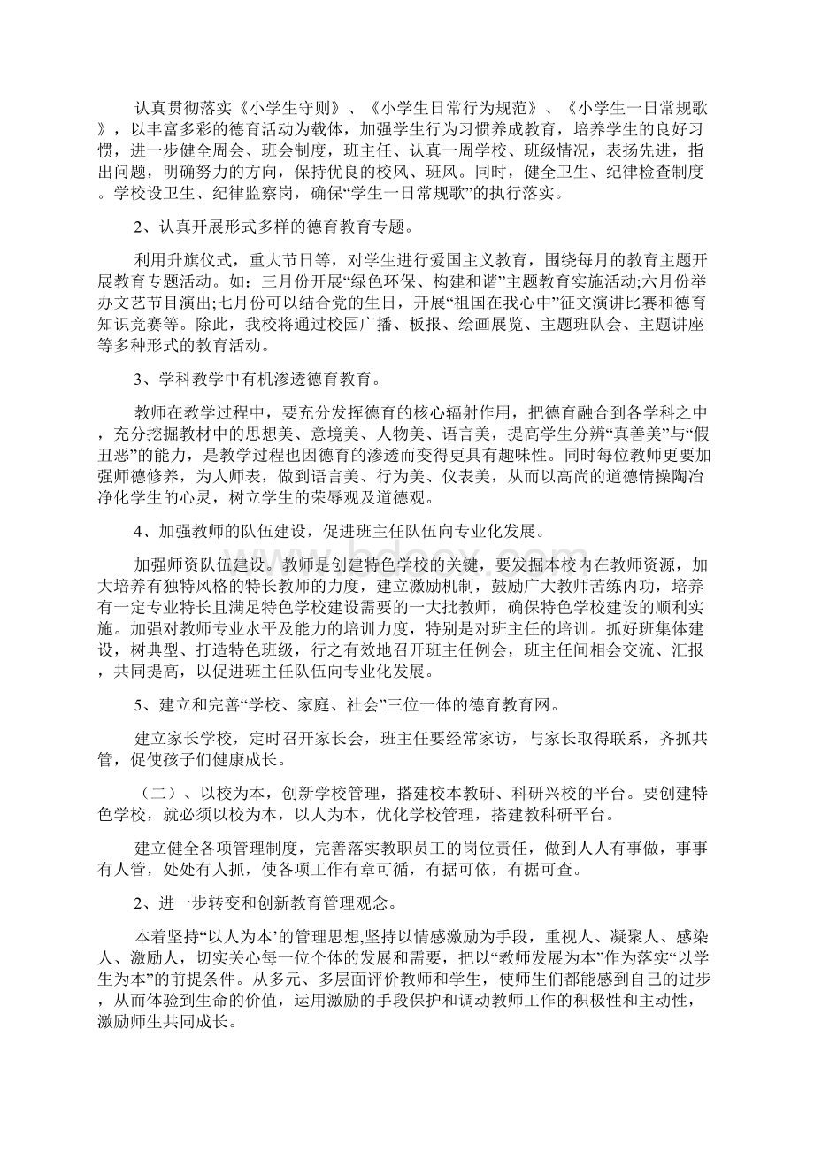 项目实施方案及实施计划4篇.docx_第3页