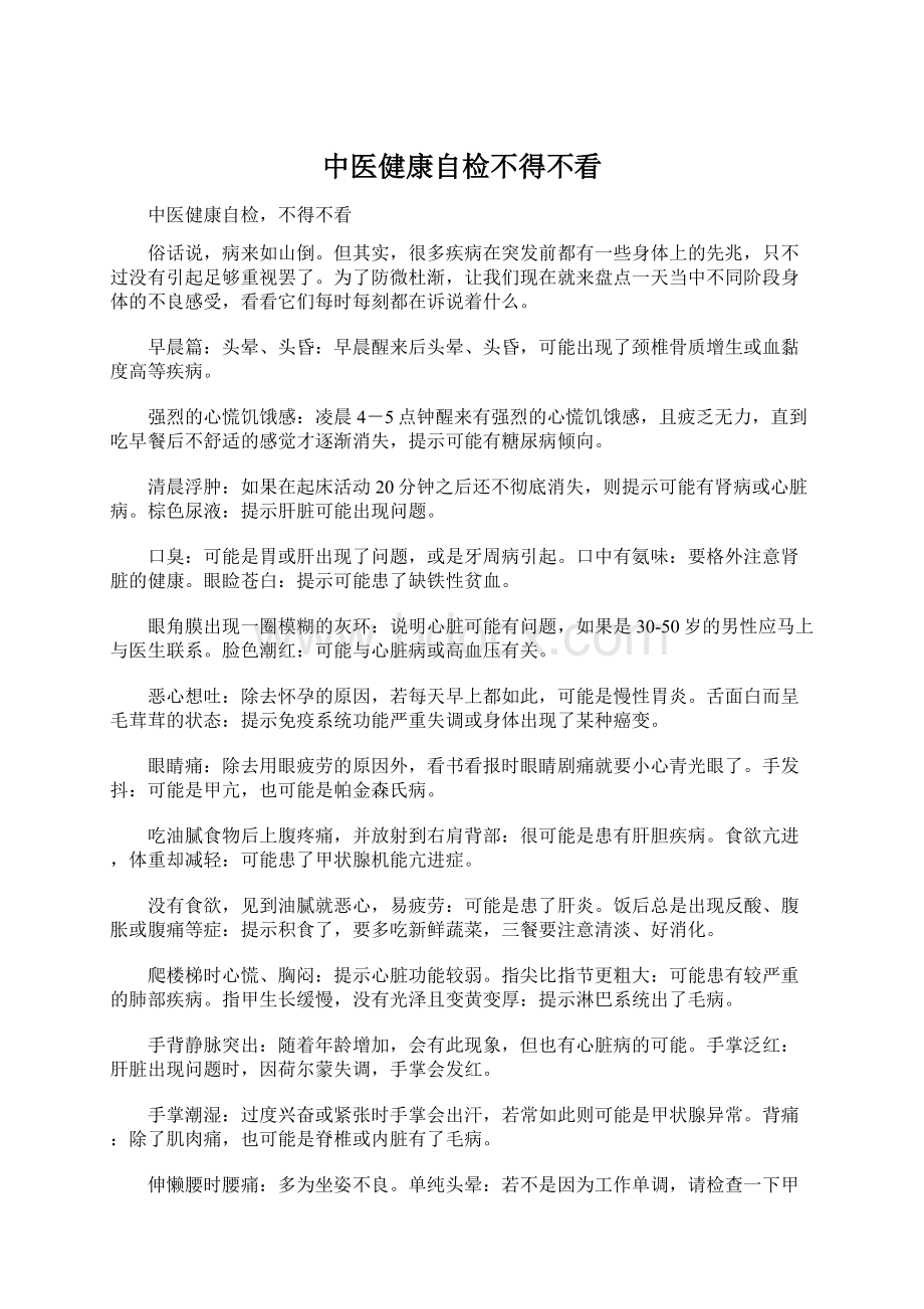 中医健康自检不得不看.docx_第1页