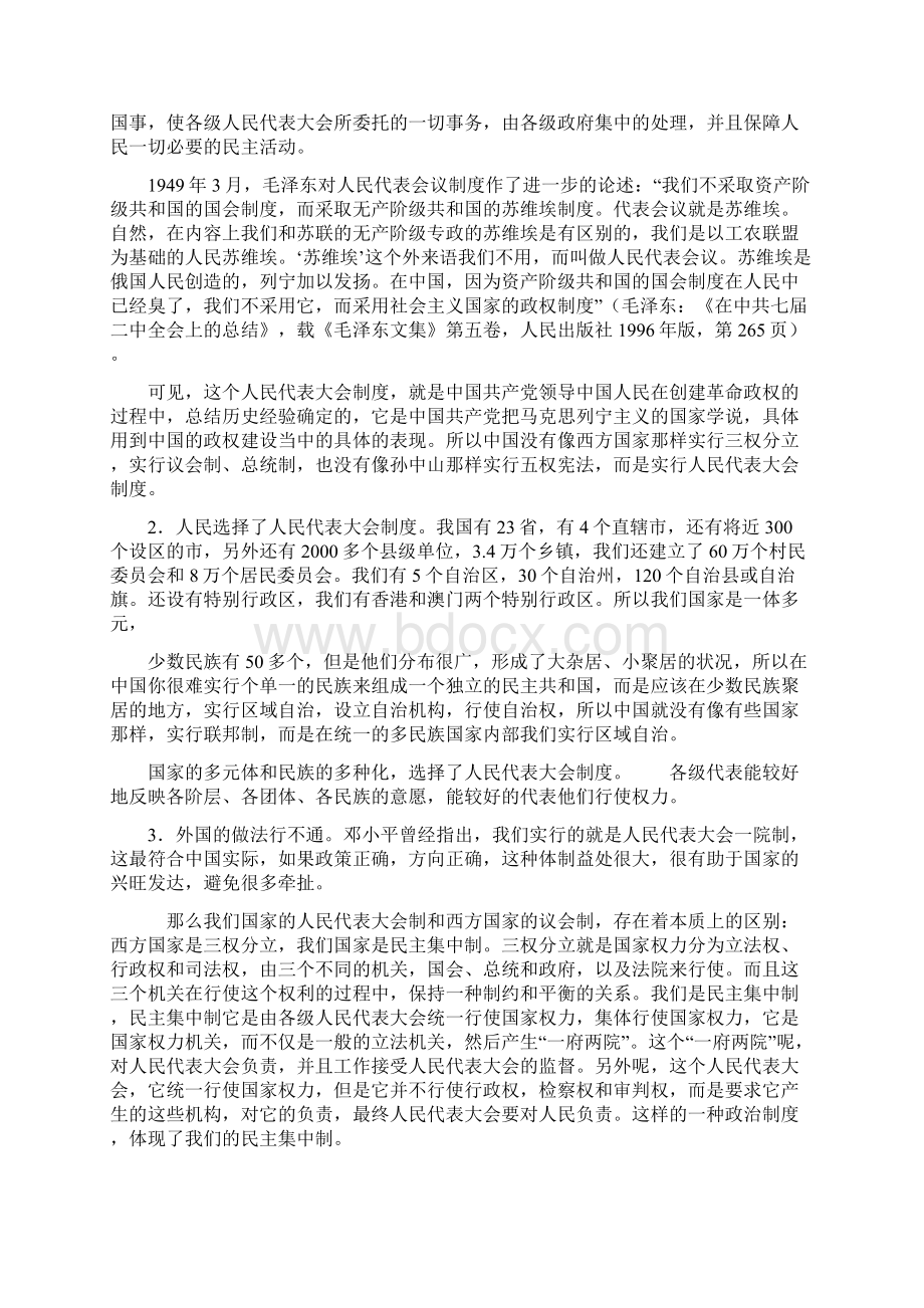 人民代表大会制度的相关知识点Word格式.docx_第3页