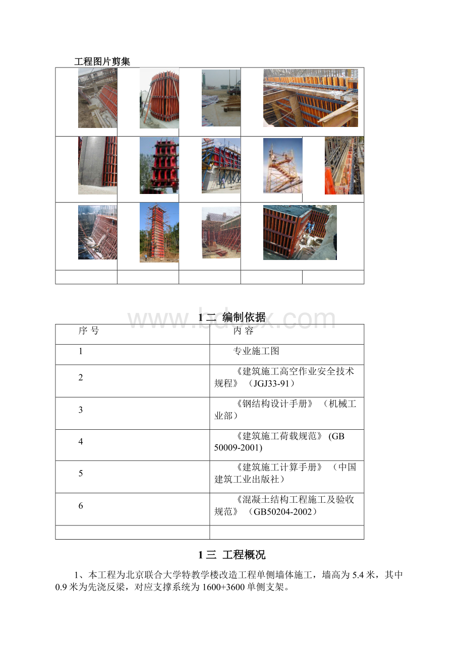 单侧支架施工方案.docx_第2页