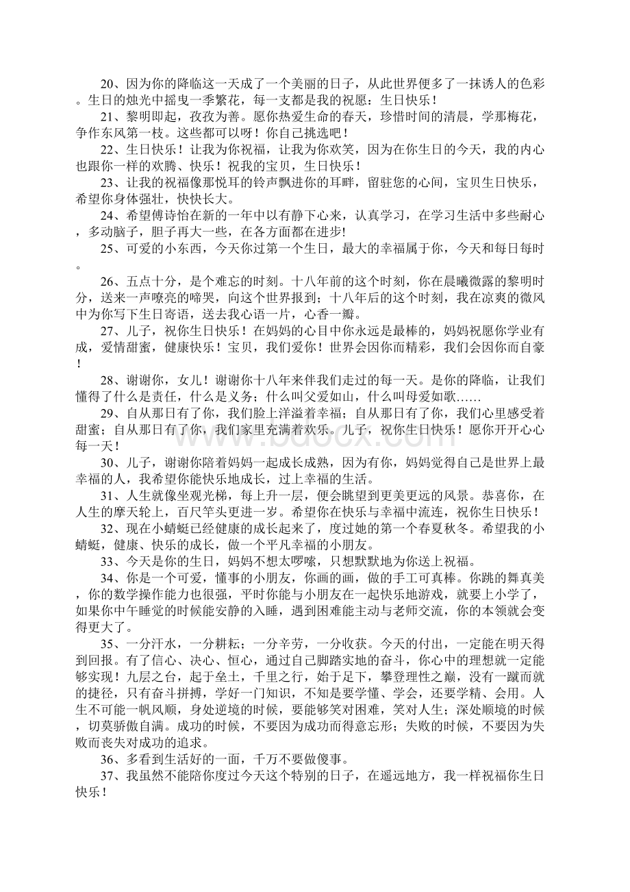 爸妈对孩子的祝福语文档格式.docx_第2页