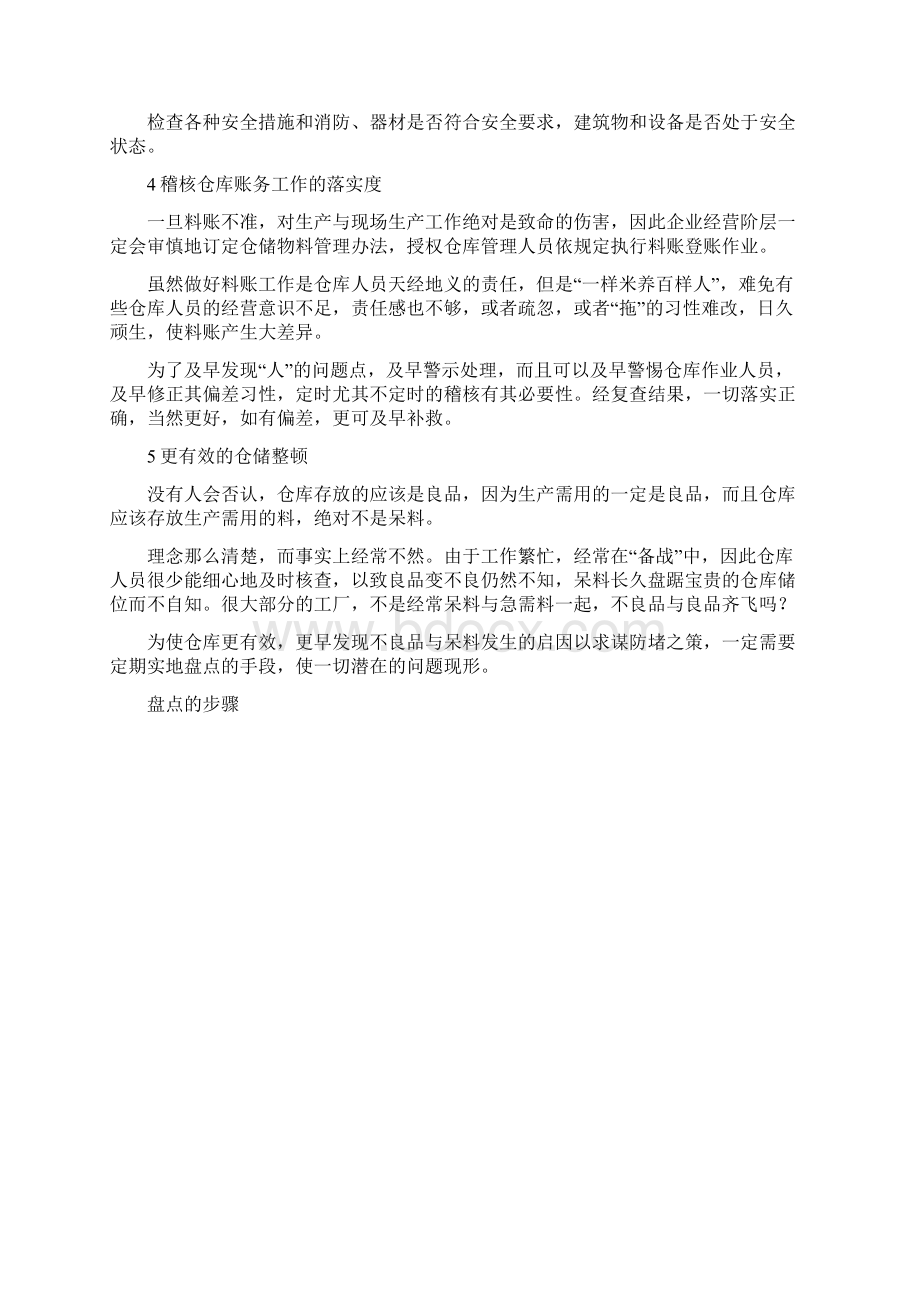 库存盘点的步骤与方法.docx_第2页