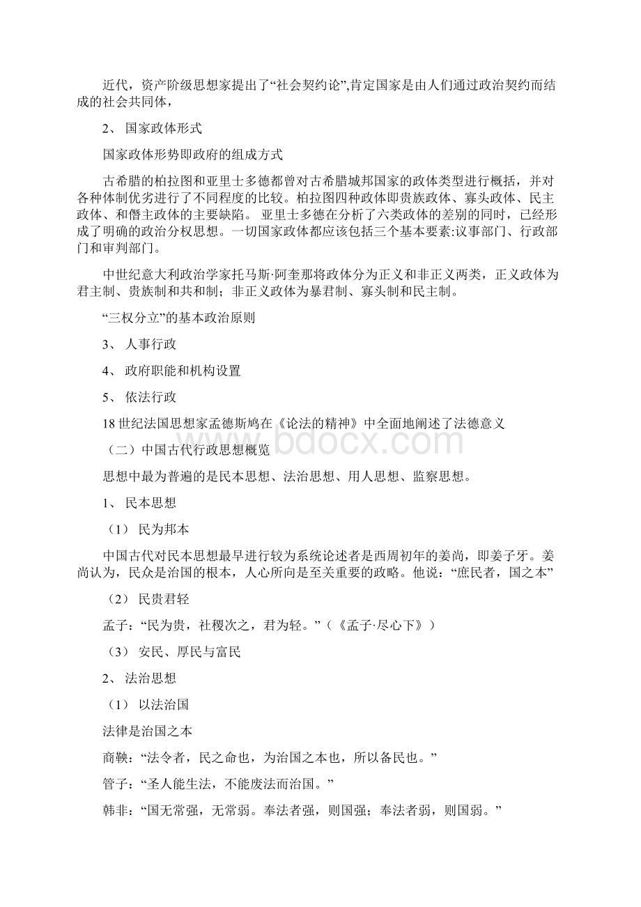 公共行政二学历.docx_第2页