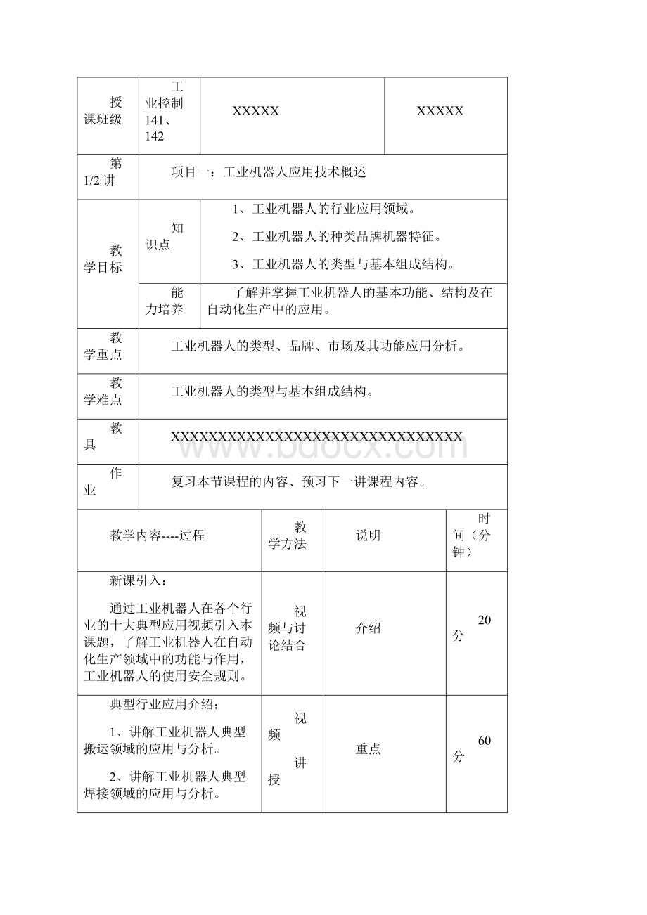 《工业机器人技术》电子教案Word格式.docx_第2页