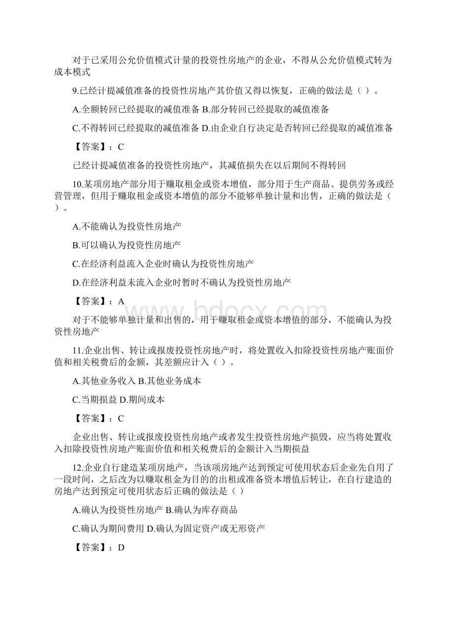 第7章习题投资性房地产答案完整版汇编.docx_第3页