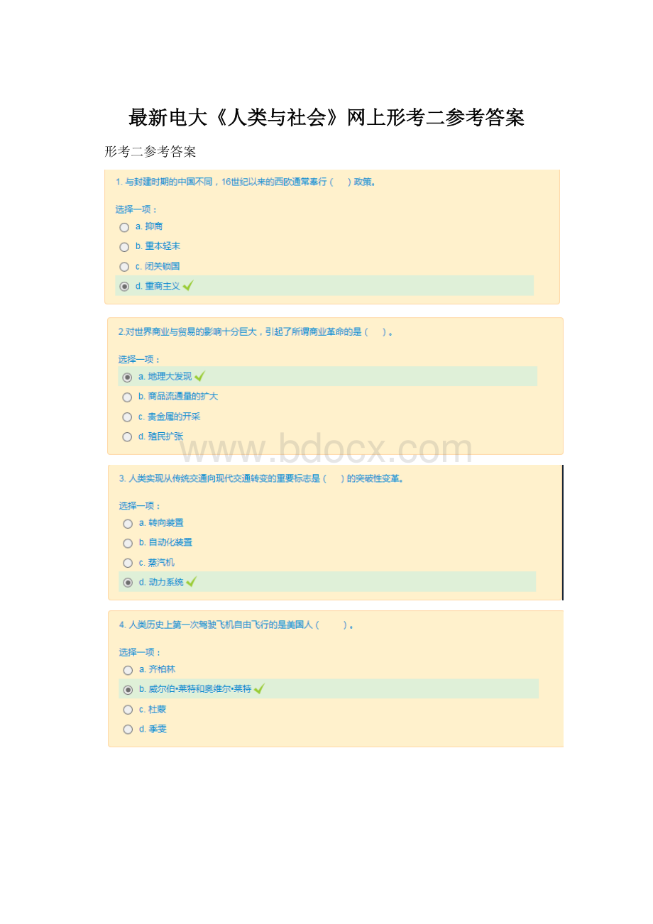 最新电大《人类与社会》网上形考二参考答案.docx_第1页