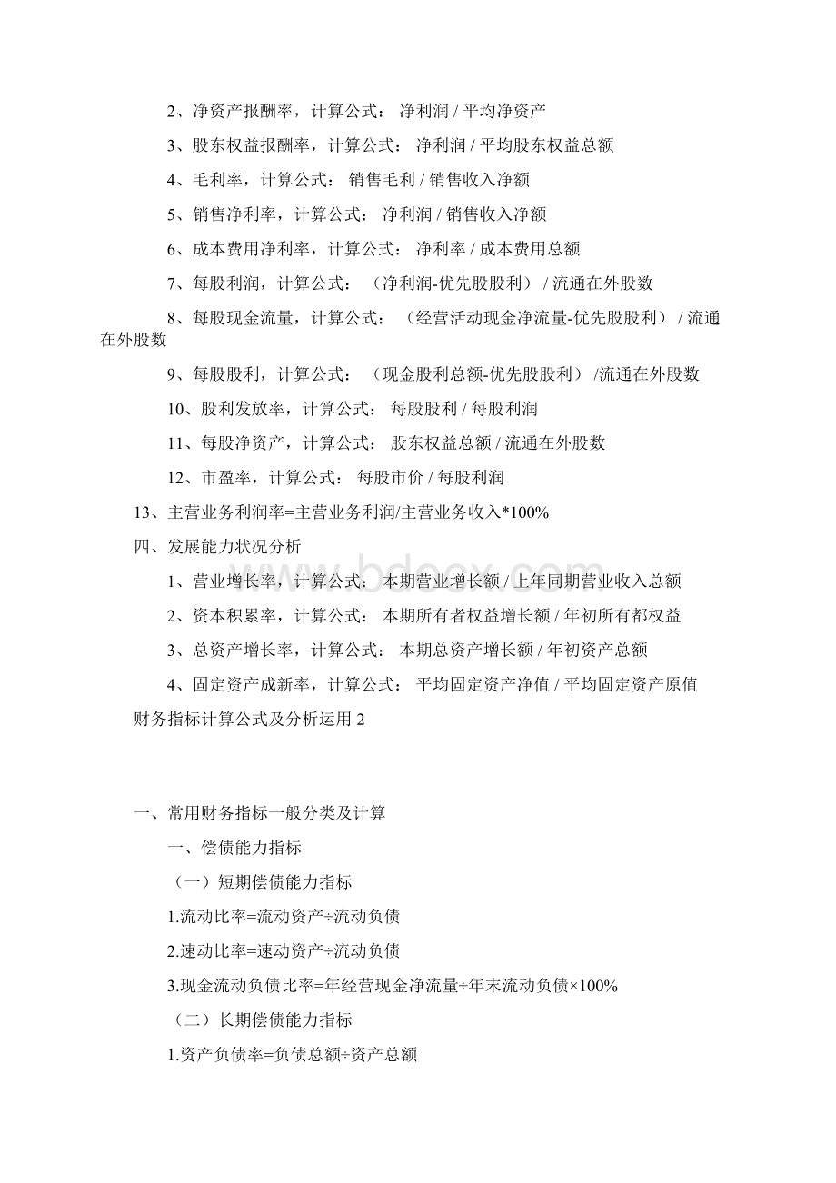 财务分析指标计算公式及运用.docx_第2页