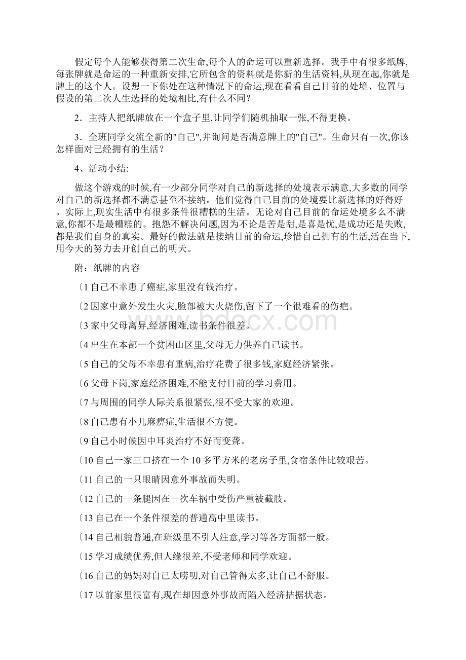 心理游戏生命及感恩12个游戏.docx_第2页