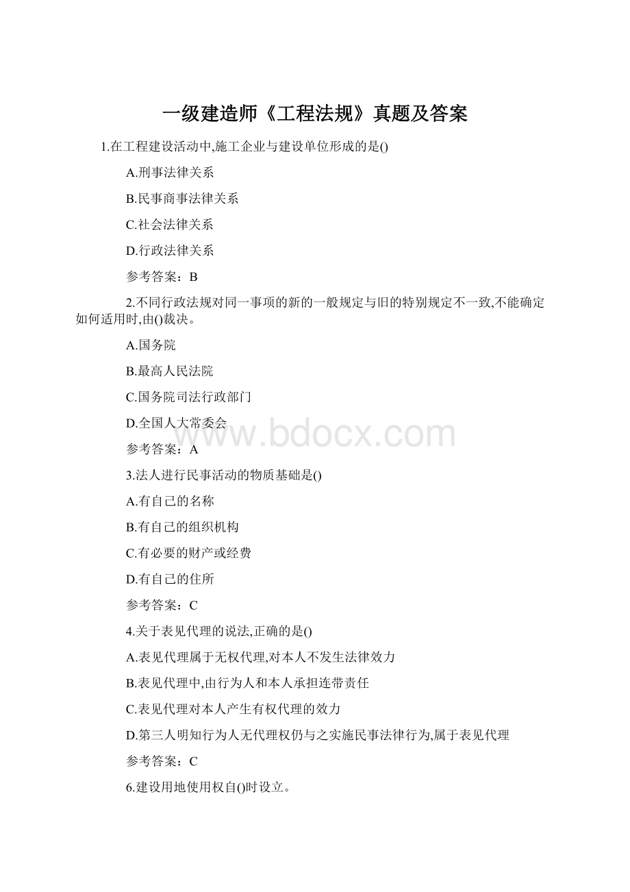 一级建造师《工程法规》真题及答案.docx_第1页