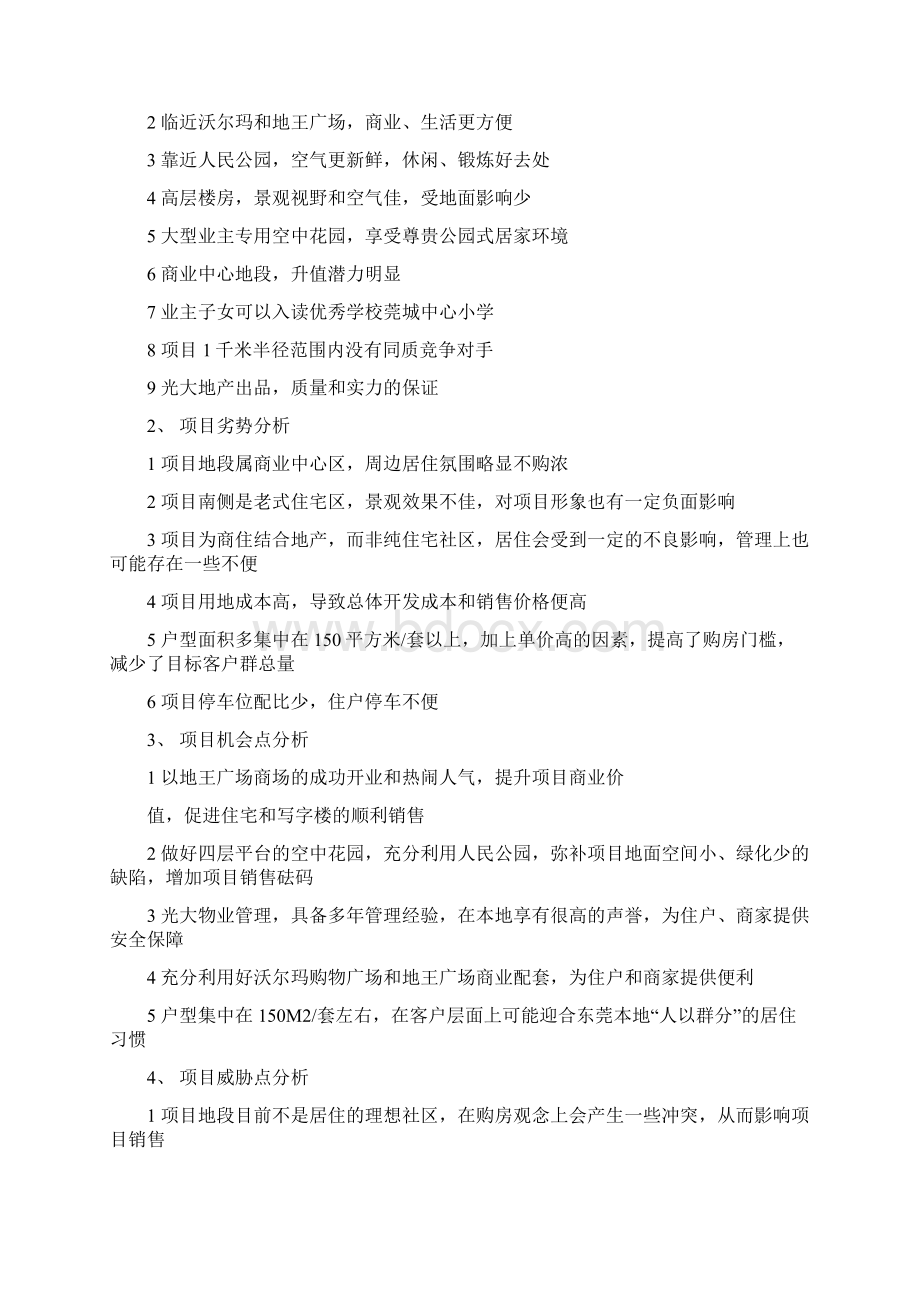 地王国际广场推广策略建议书.docx_第3页