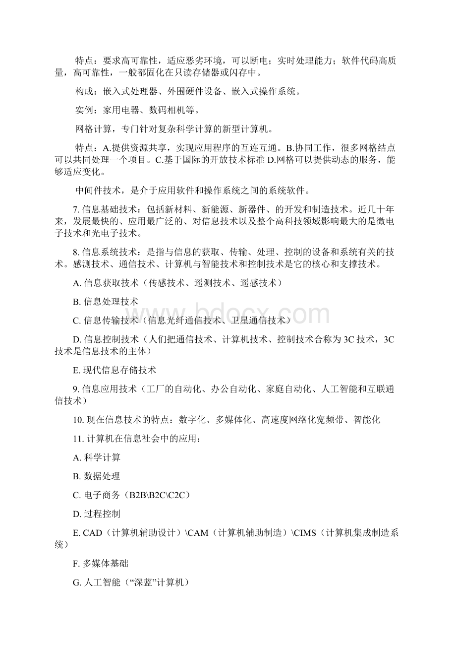 大学计算机基础笔试理论部分Word格式.docx_第2页