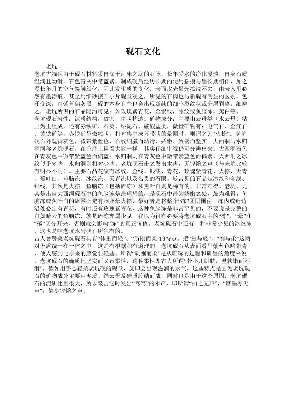 砚石文化.docx_第1页