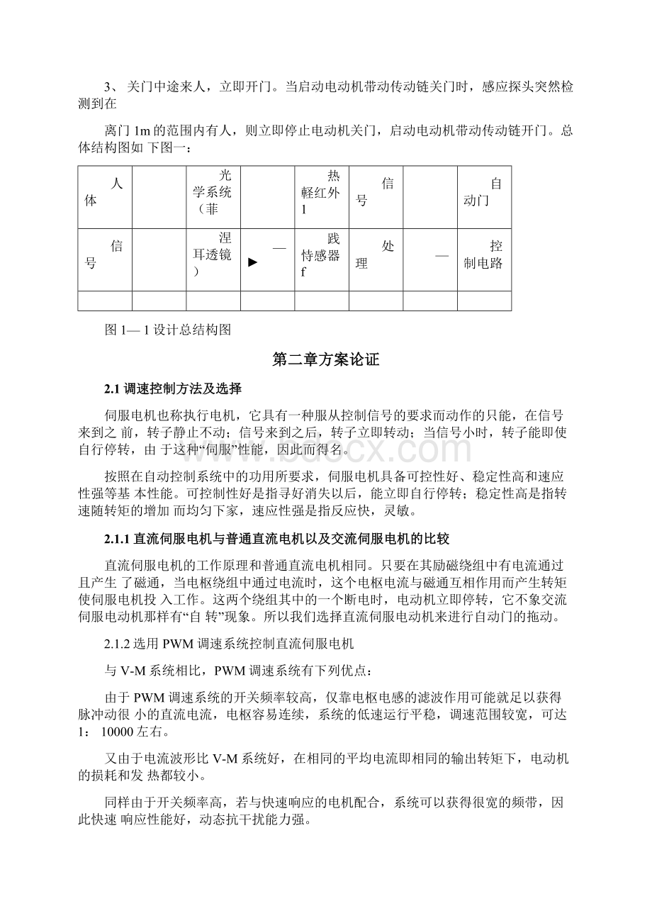 红外线自动门控制系统设计Word文件下载.docx_第3页