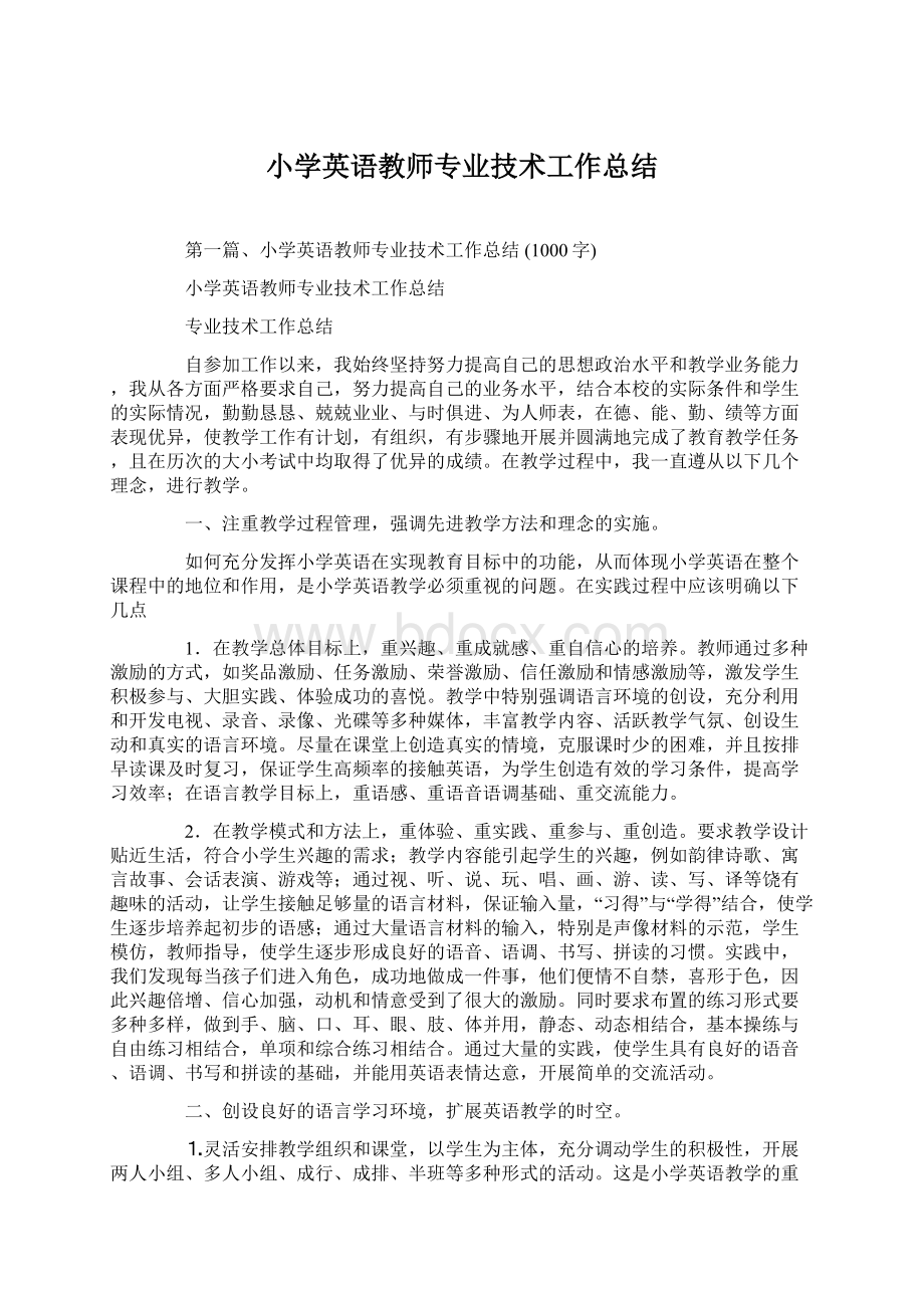 小学英语教师专业技术工作总结Word格式文档下载.docx