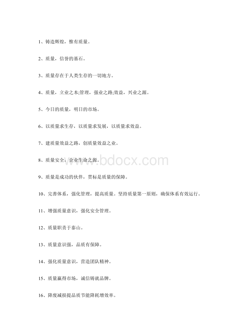 专题范文精品质量月活动方案Word格式.docx_第2页