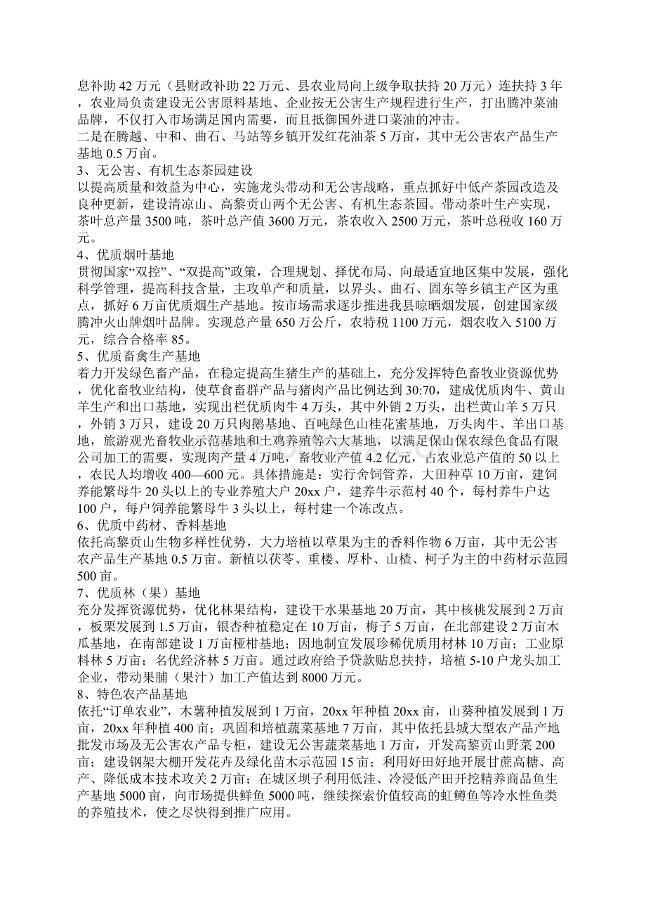 计划规划优质农产品基地建设意见Word格式.docx_第3页