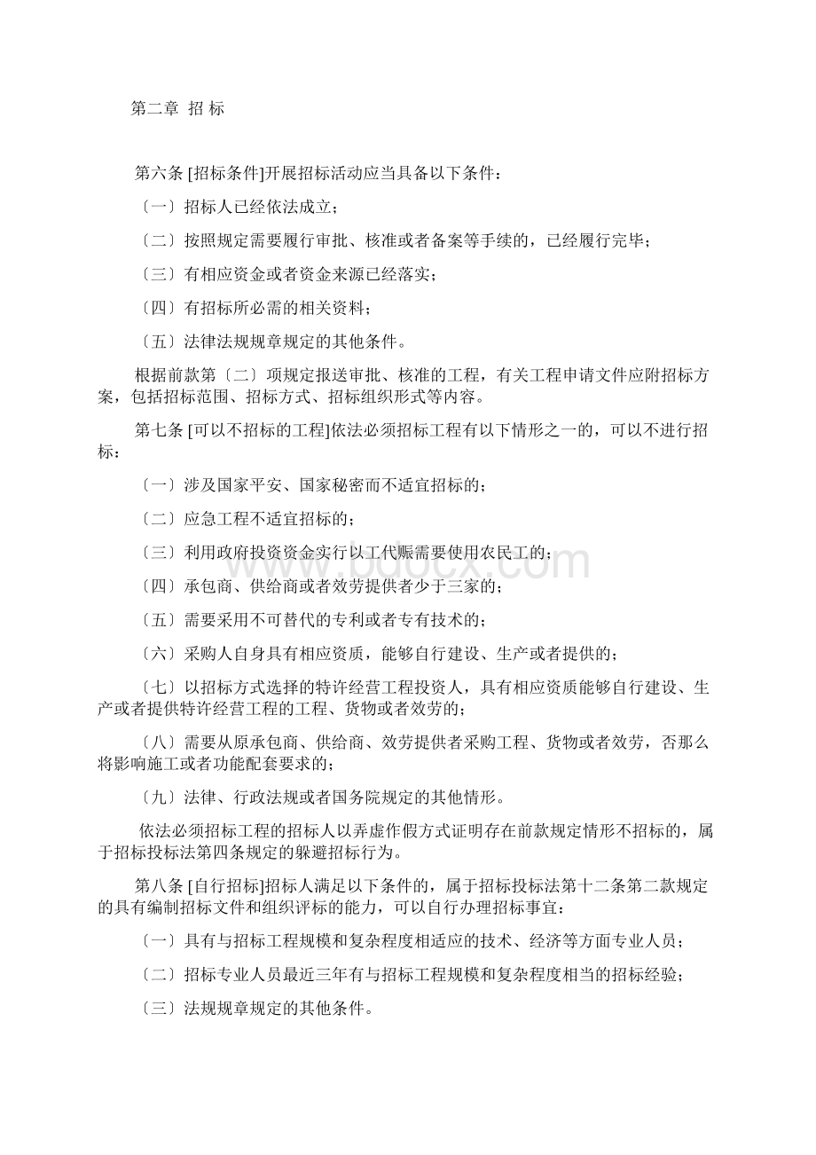 招标投标法实施条例8014691整理.docx_第2页