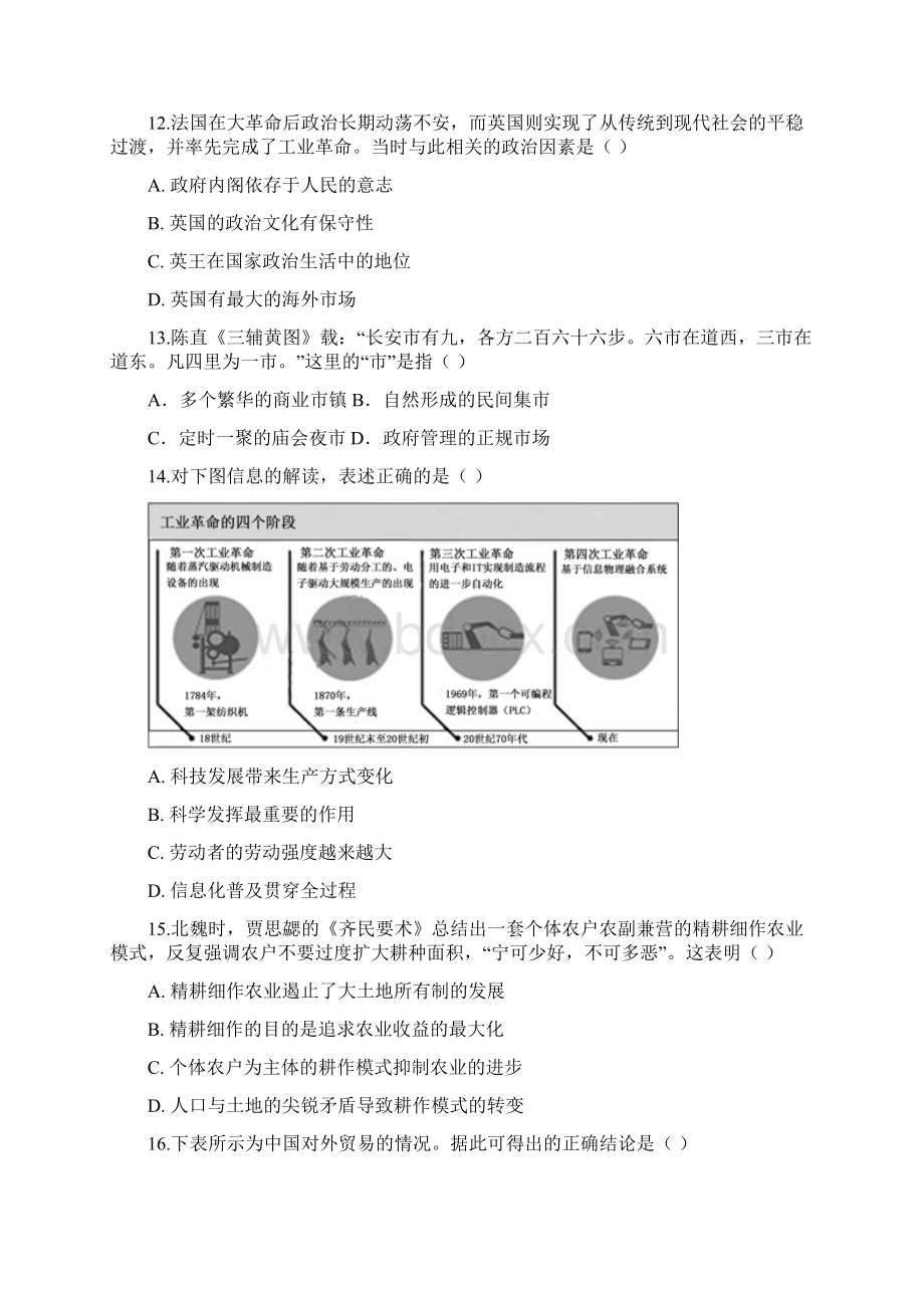 学年高一历史下学期第二次月考试题10docWord文档下载推荐.docx_第3页