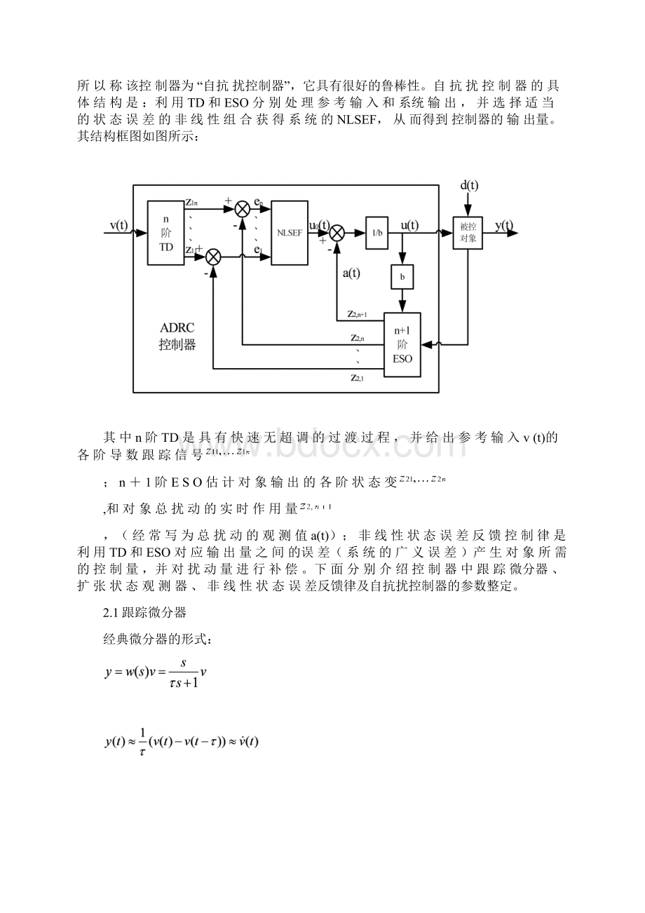 ADRC.docx_第3页