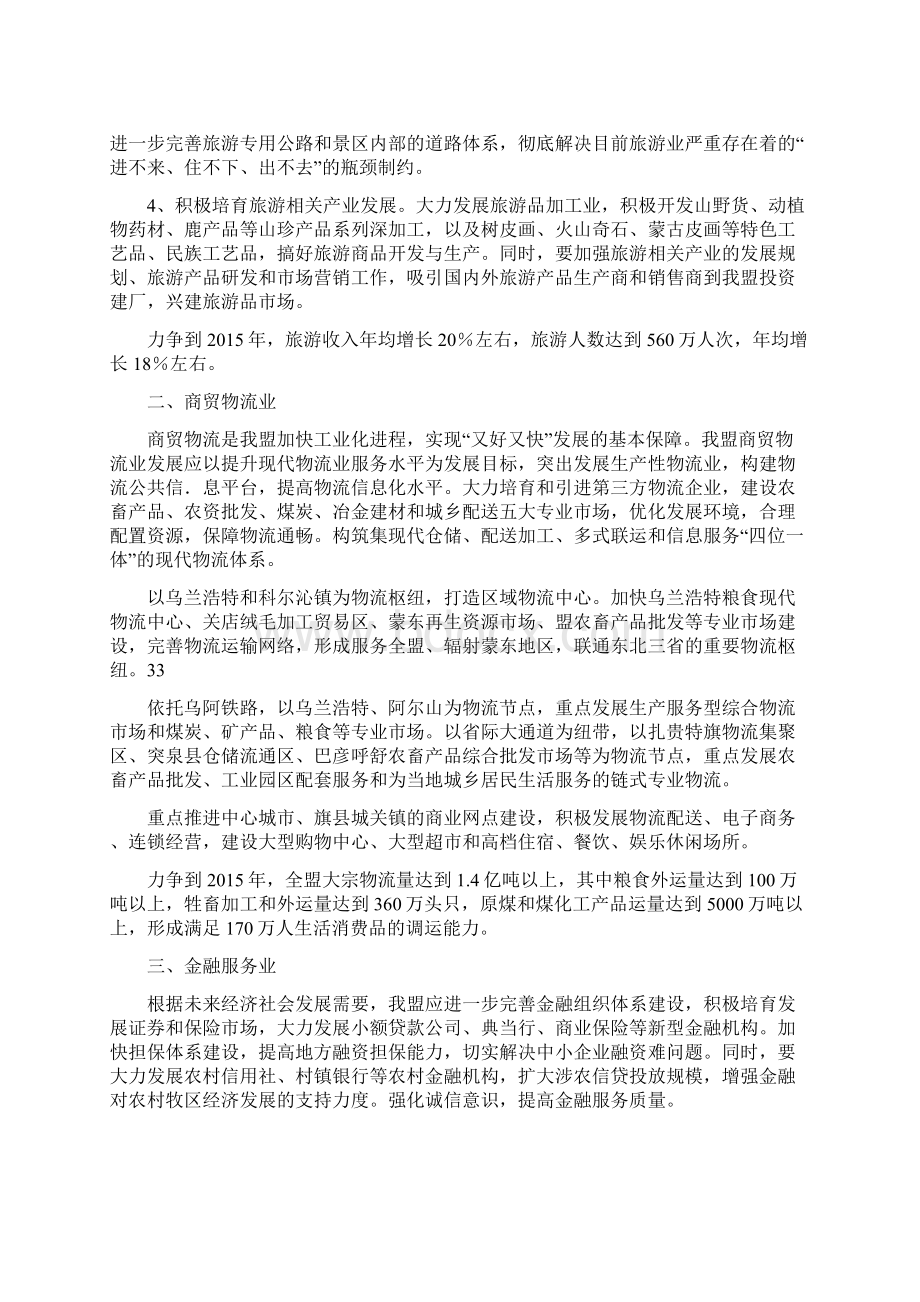 继续加大产业承接转移和区内外招商引资力度.docx_第3页