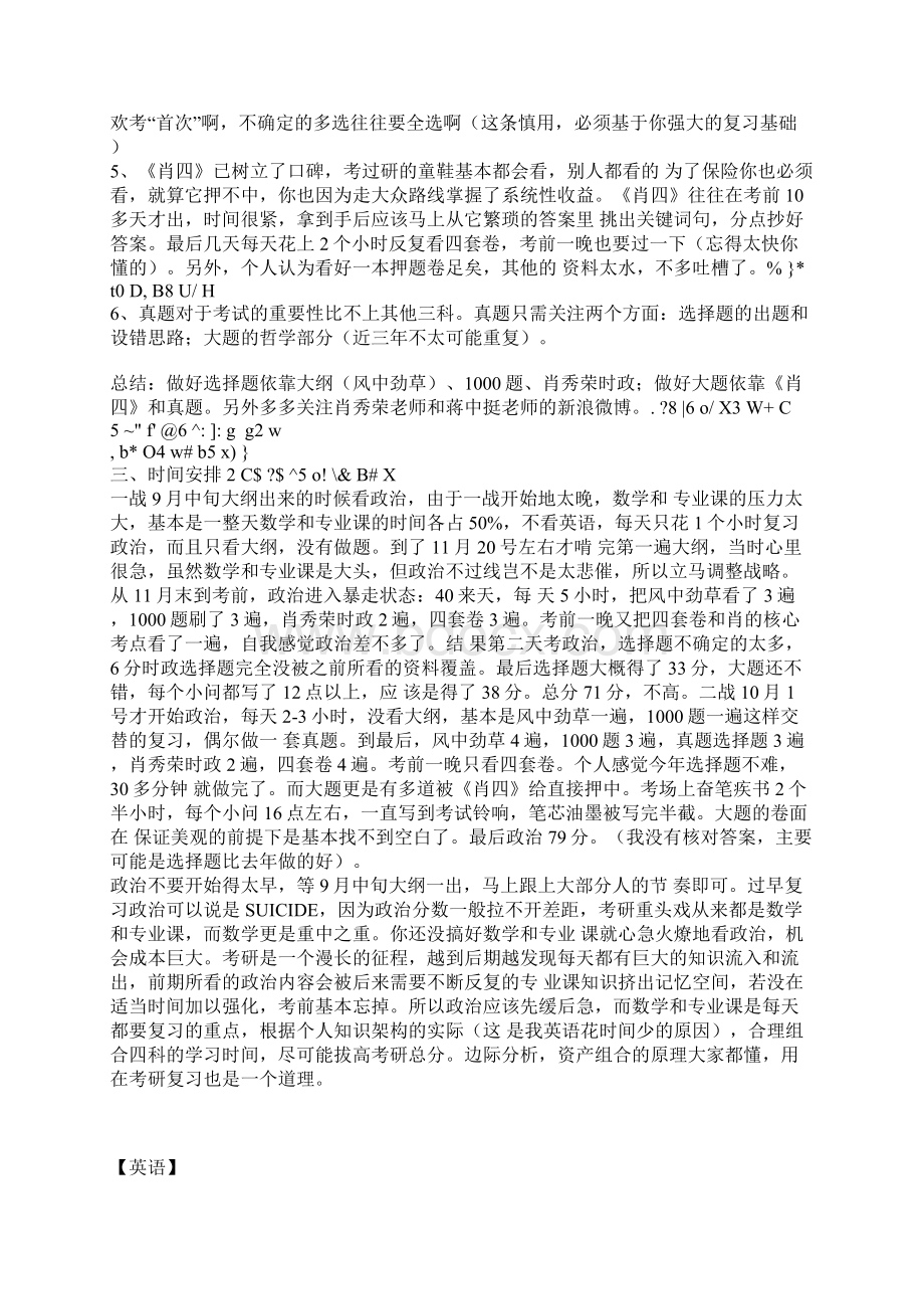 清华五道口金融考研第一430分经验交流参考书目以及复习过程和复试经验Word文档下载推荐.docx_第2页