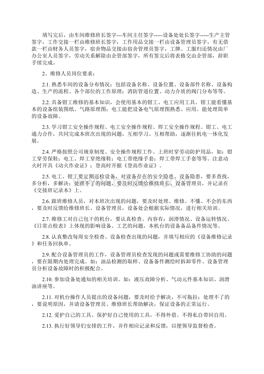 维修队伍的管理规程.docx_第2页