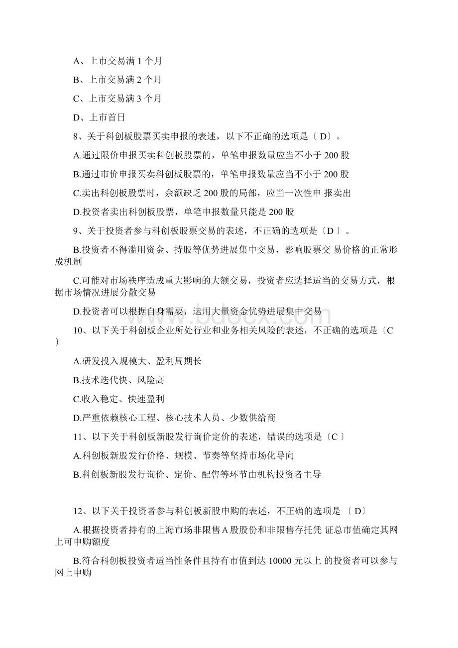 科创板开户试题及答案.docx_第2页